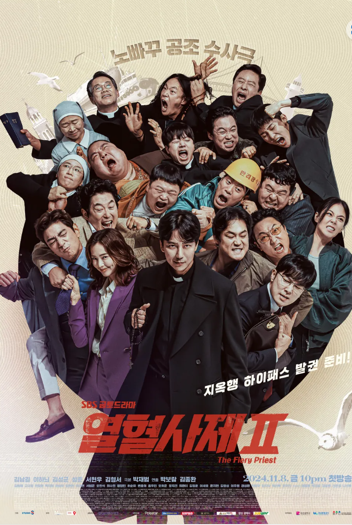 열혈사제2