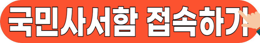 국민사서함 발급 절차