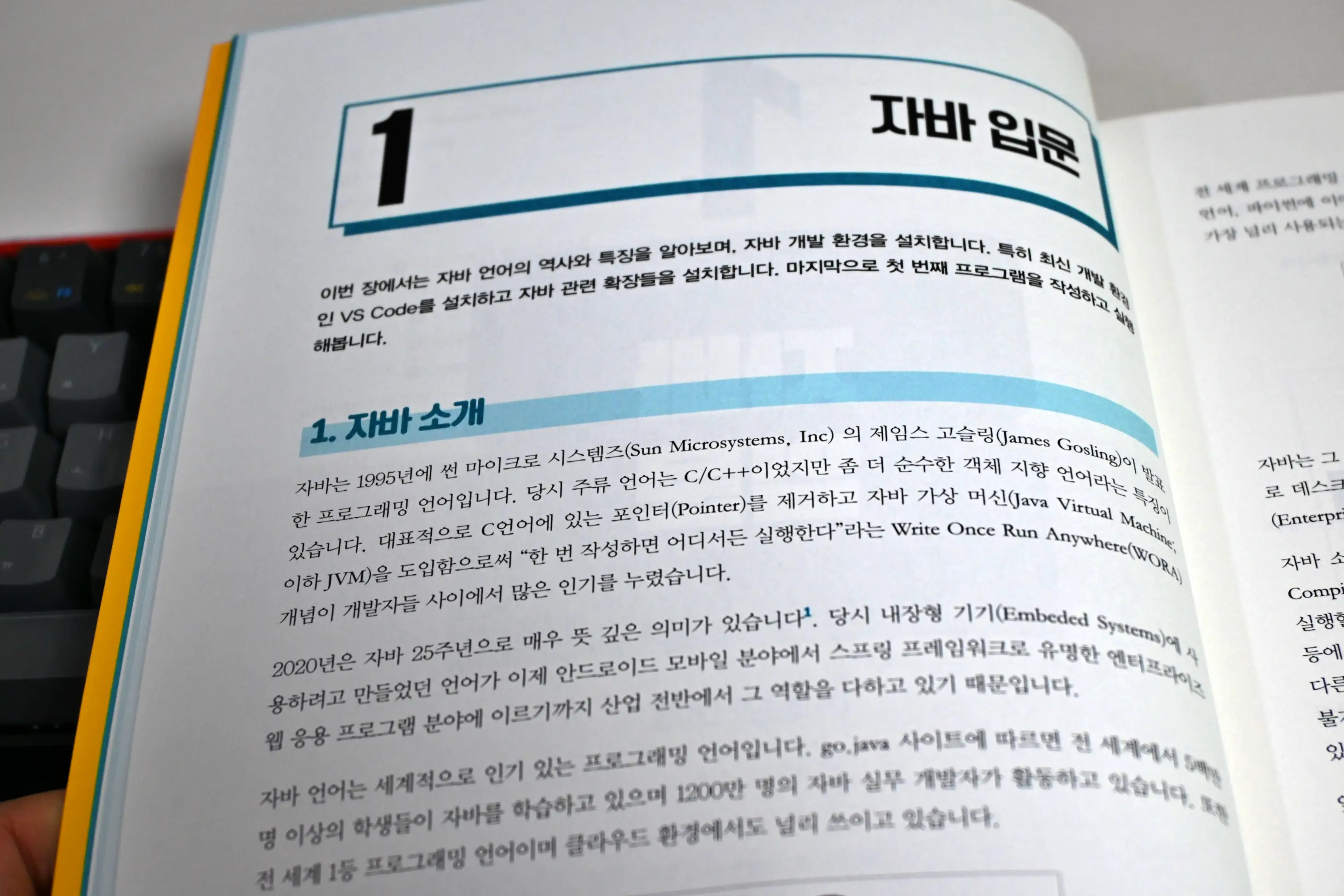 코딩은 처음이라 with 자바 책 리뷰 사진2