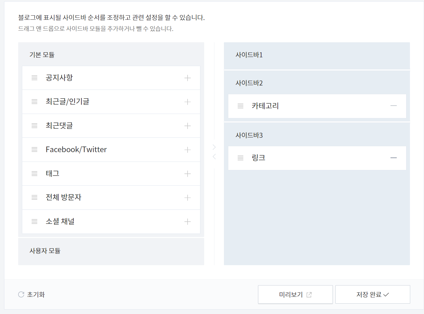 사이드바에 링크 적용 예시