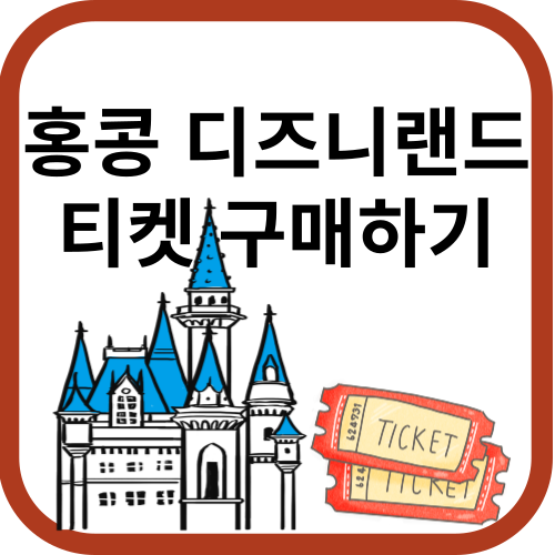 디즈니랜드 성