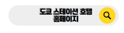 도쿄 신혼여행