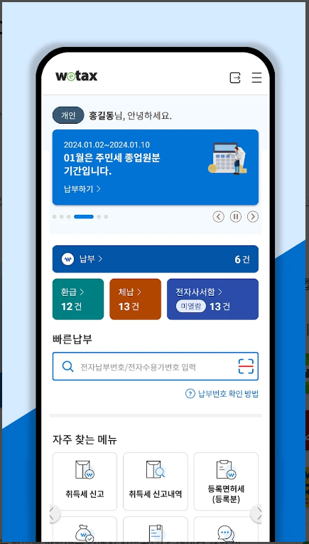 위택스-인터넷지로-은행앱-재산세-간편하게-납부하기