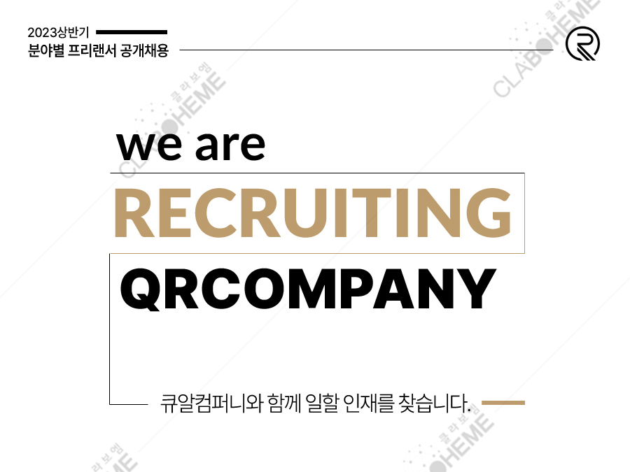 중견기업 공개채용 공고디자인 제작사례의 썸네일 대표이미지