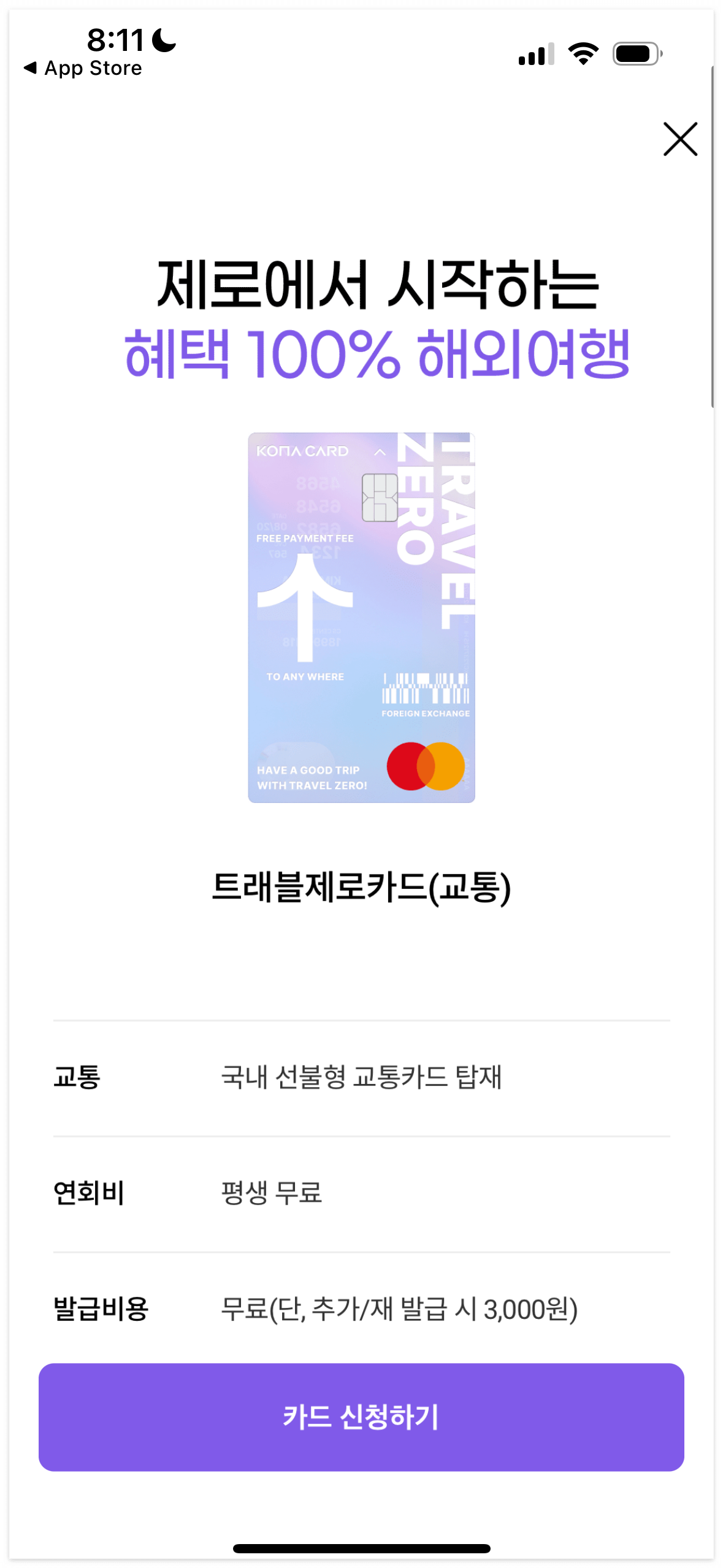 트래블 제로 카드