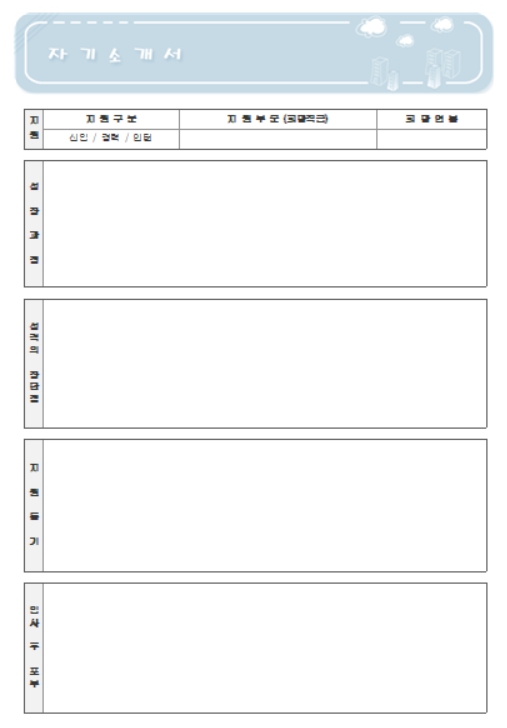 이력서 양식
