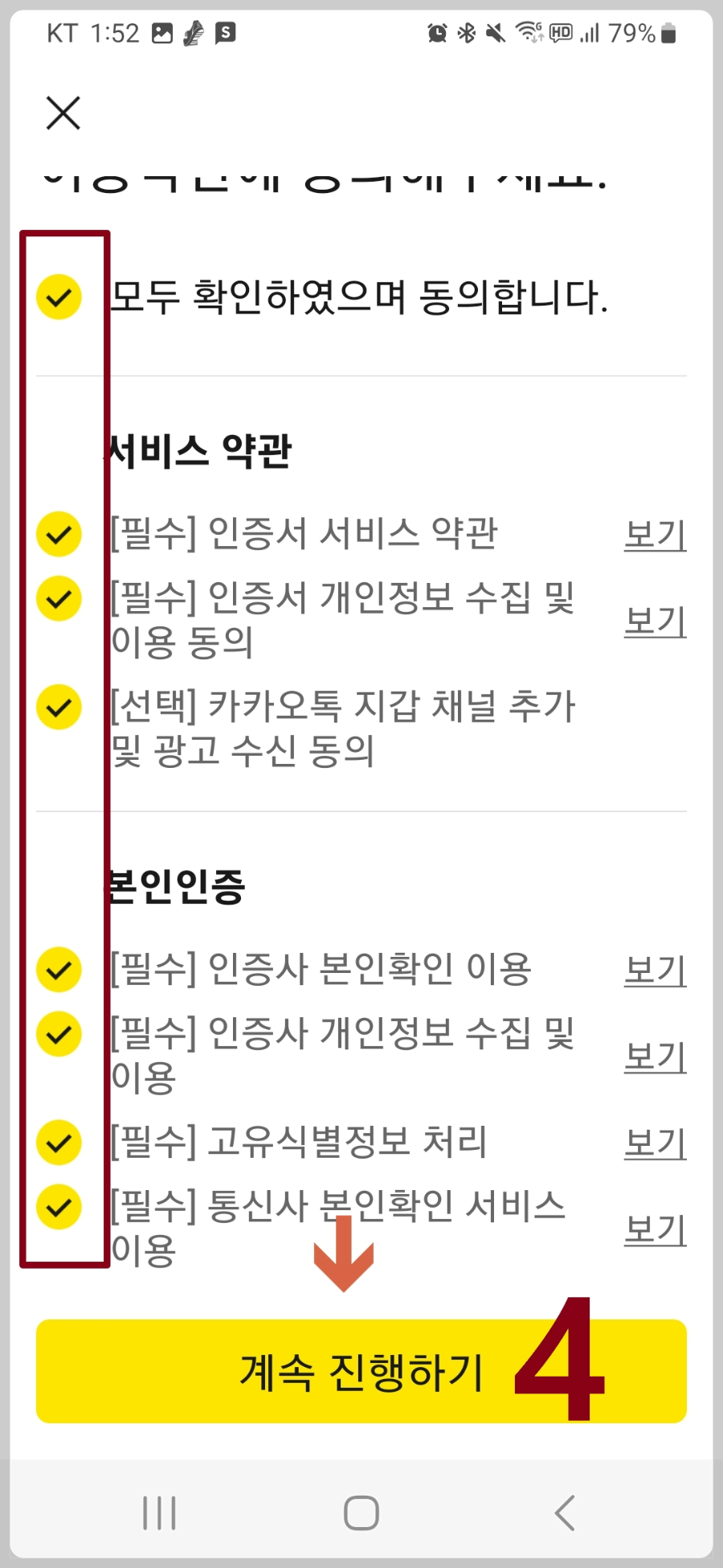 카카오톡-인증서-발급받기