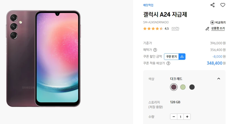 갤럭시A24 가격