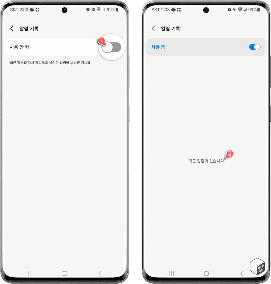 알림 기록 옵션 토글 스위치 [켬]