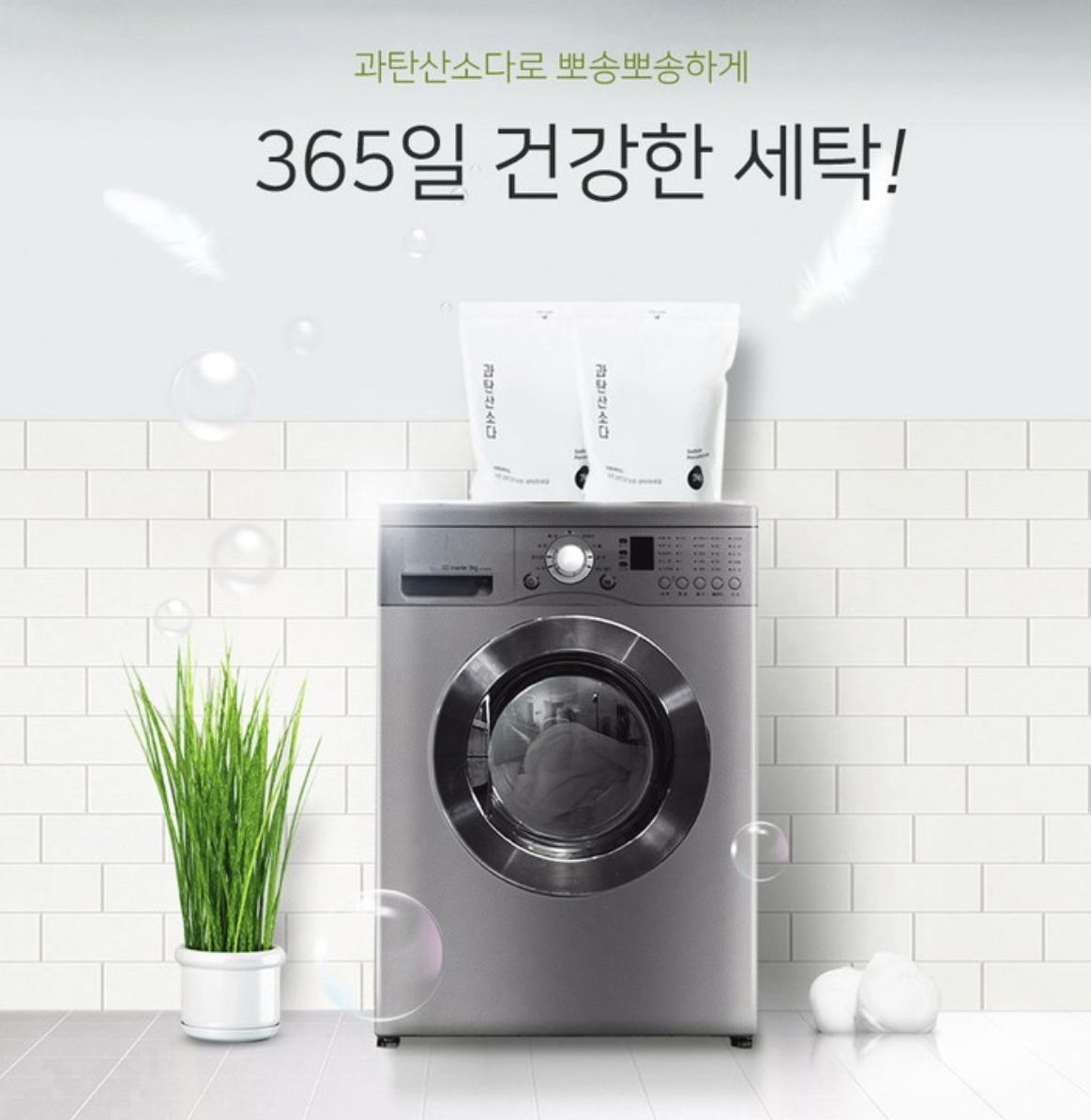 과탄산소다 파우치 대용량 실사용 후기