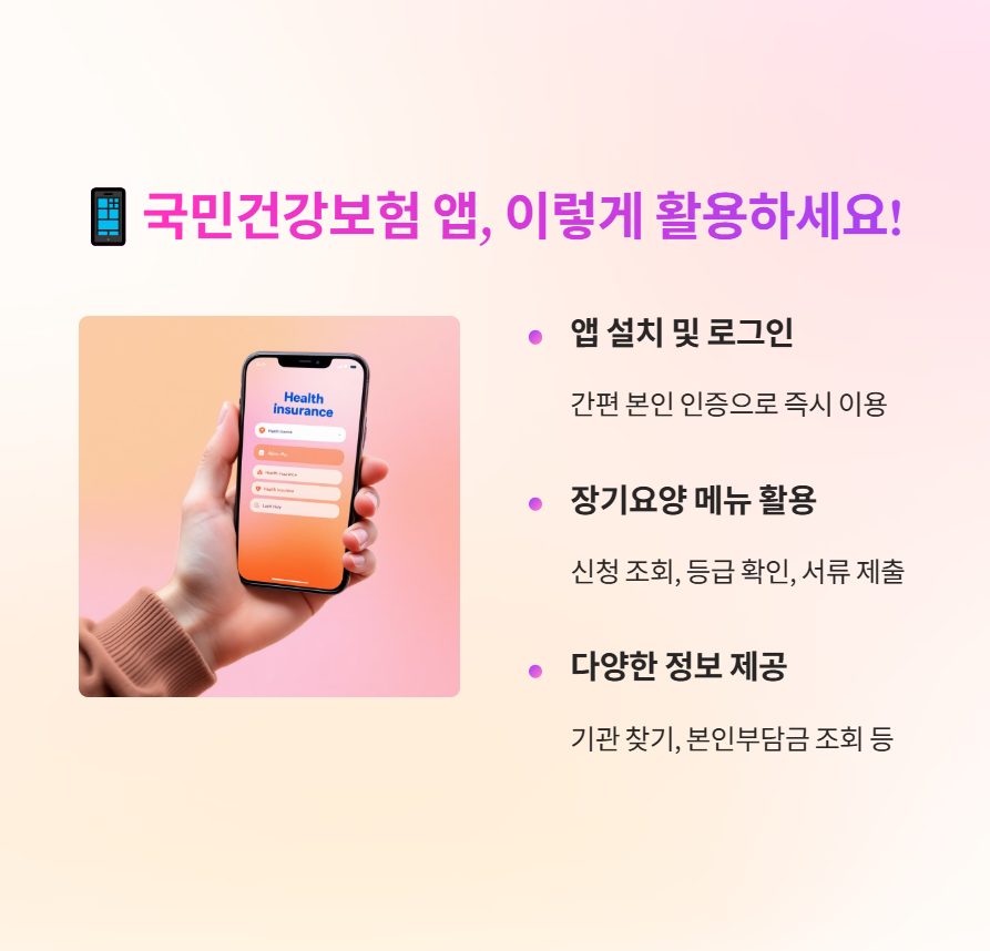 장기요양등급 앱활용