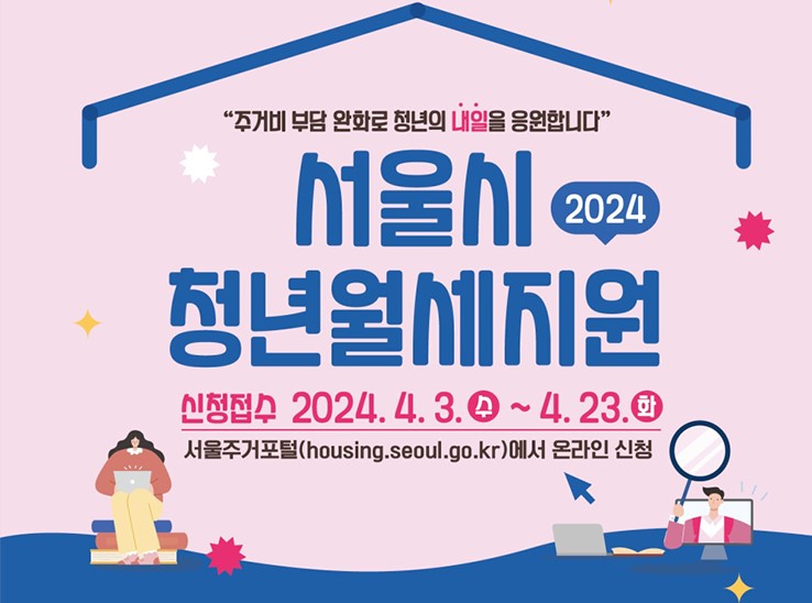 청년월세 지원