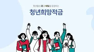 청년 적금 가입조건