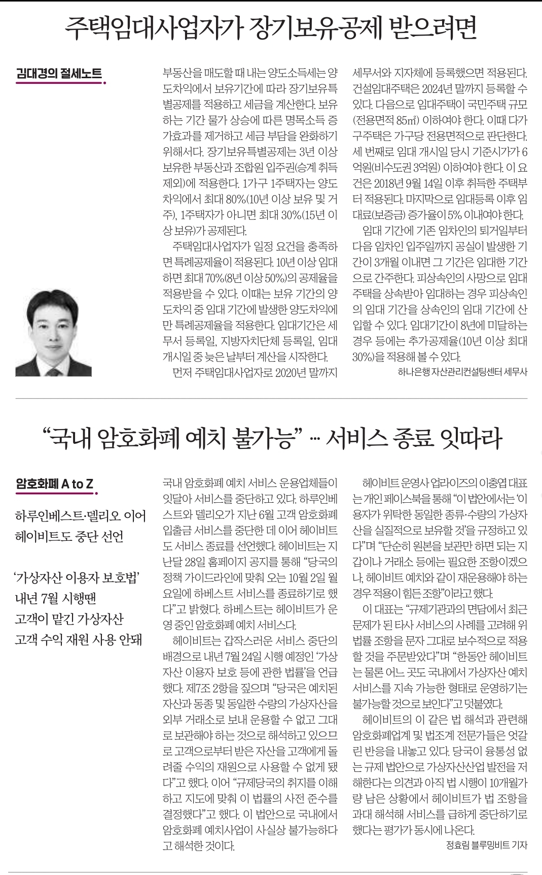 주택임대사업자가 장기보유공제 받으려면