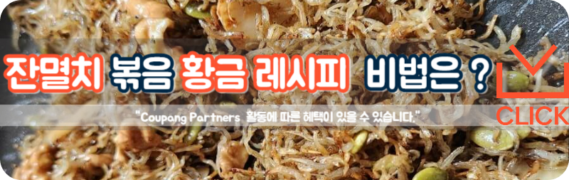 잔멸치 볶음 황금 레시피