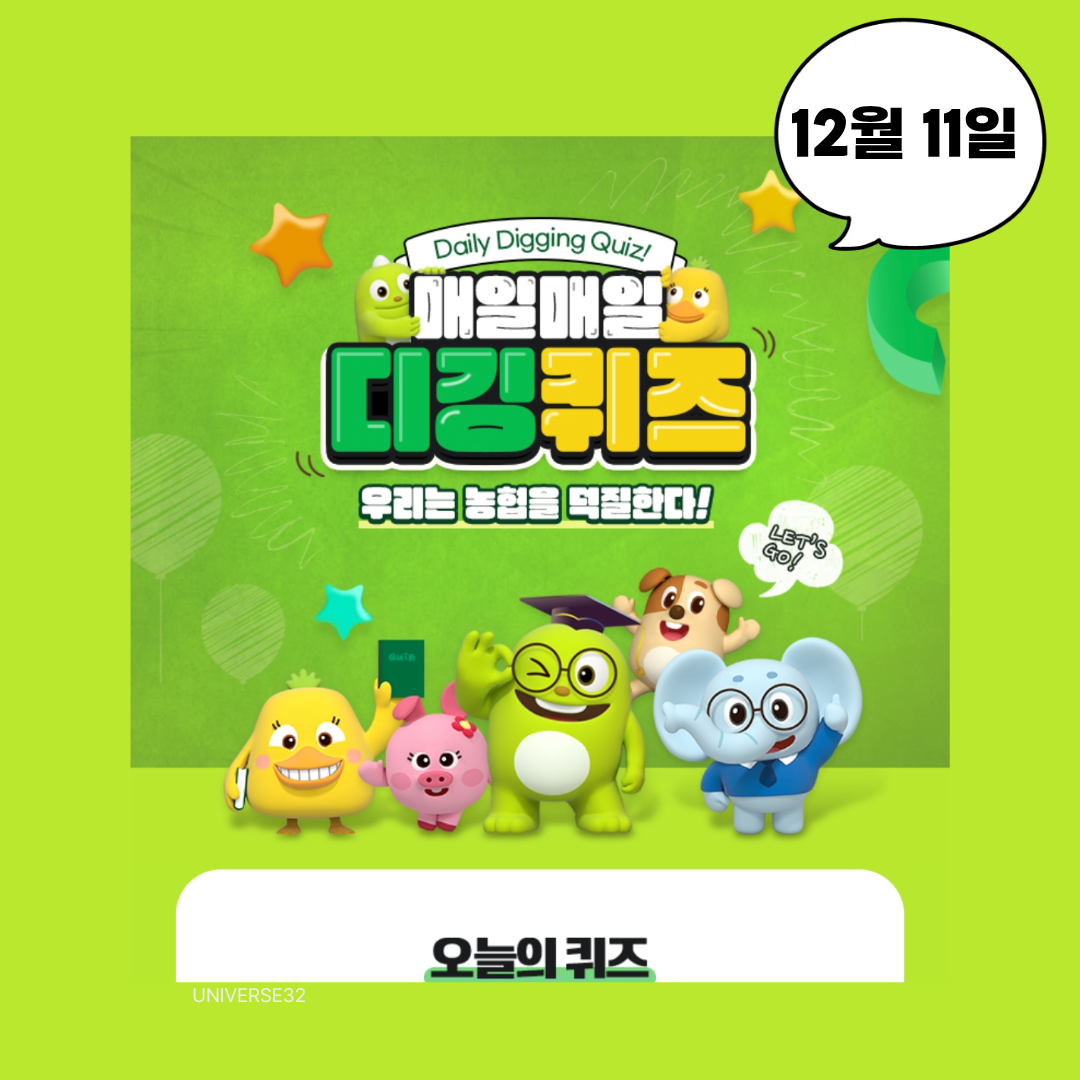 NH올원뱅크 디킹퀴즈