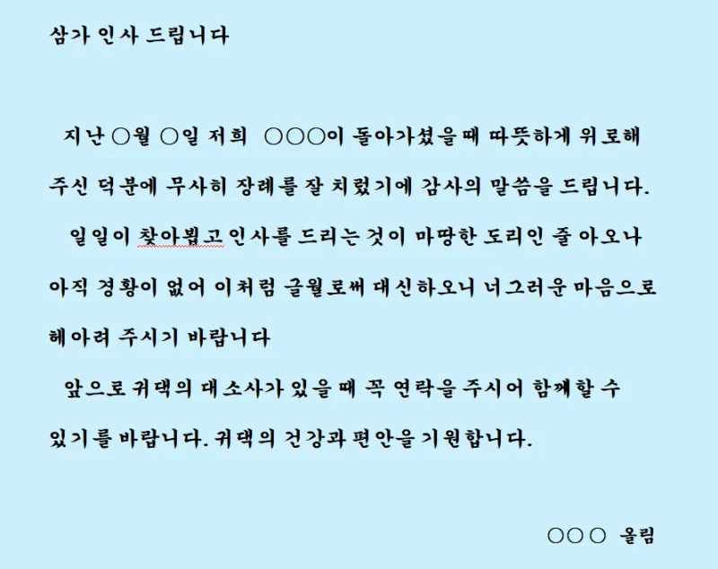 황망하다 뜻 마음 장례식 인사말 황망뜻 의미 정리 예문_3