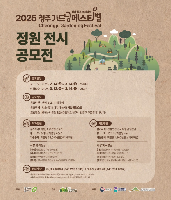 청주 가드닝 페스티벌