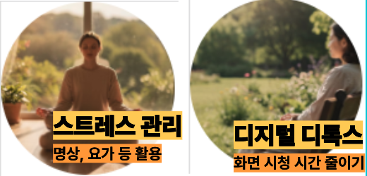 눈떨림 스트레스 관리