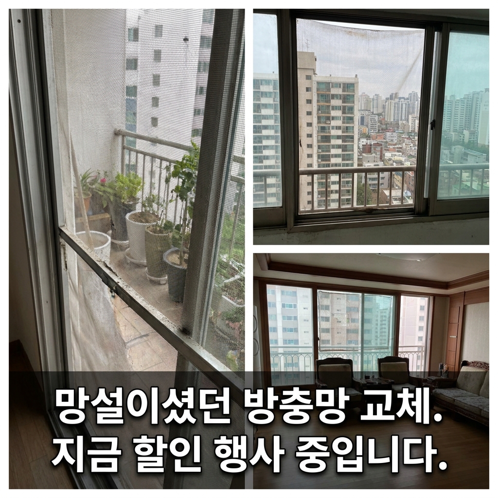 힐스테이트 영통 안방 이중창 미세방충망 원리