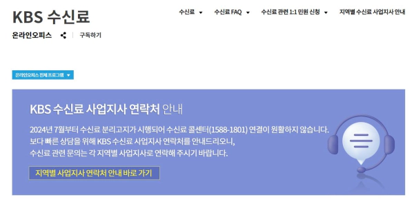 KBS 수신료 납부 거부 해지 방법 3가지 및 환불 (TV 수신료)