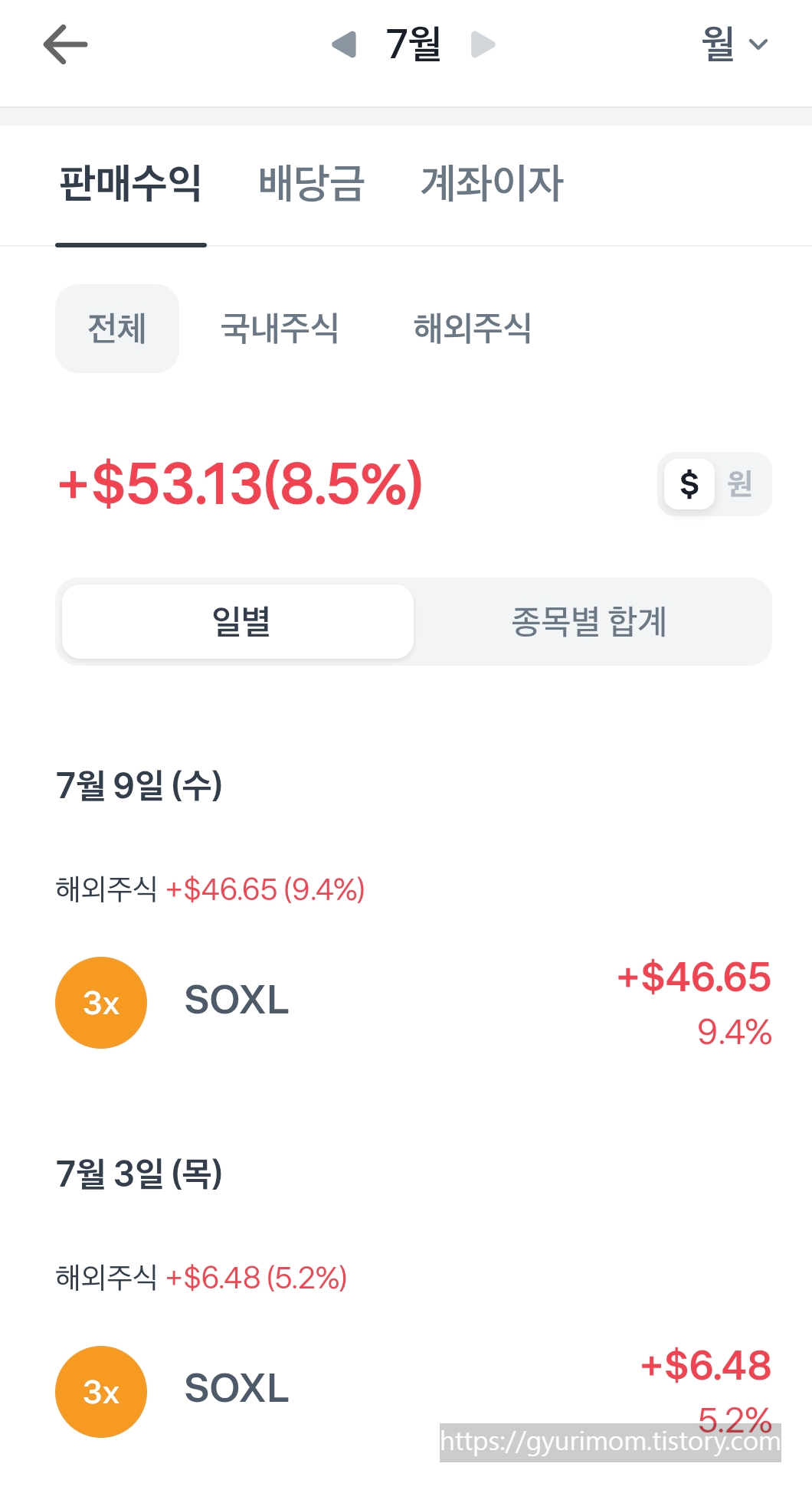 토스주식모으기 후기 TQQQ SOXL 리얼티인컴 주식자동투자