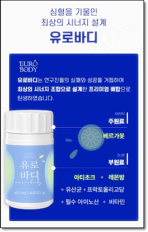 유로바디