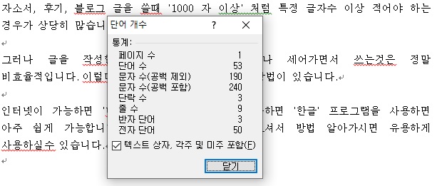 글자수세기-방법-오피스-절차2