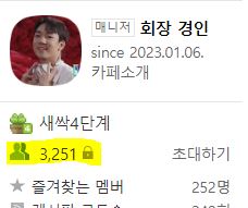 최수호팬카페회원수