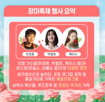 삼척장미축제