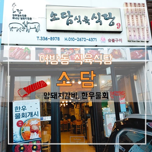 소담 입구