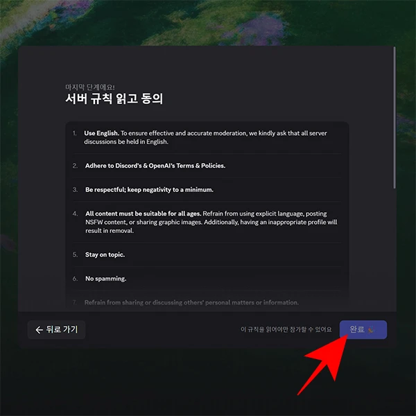 서버-규칙-동의