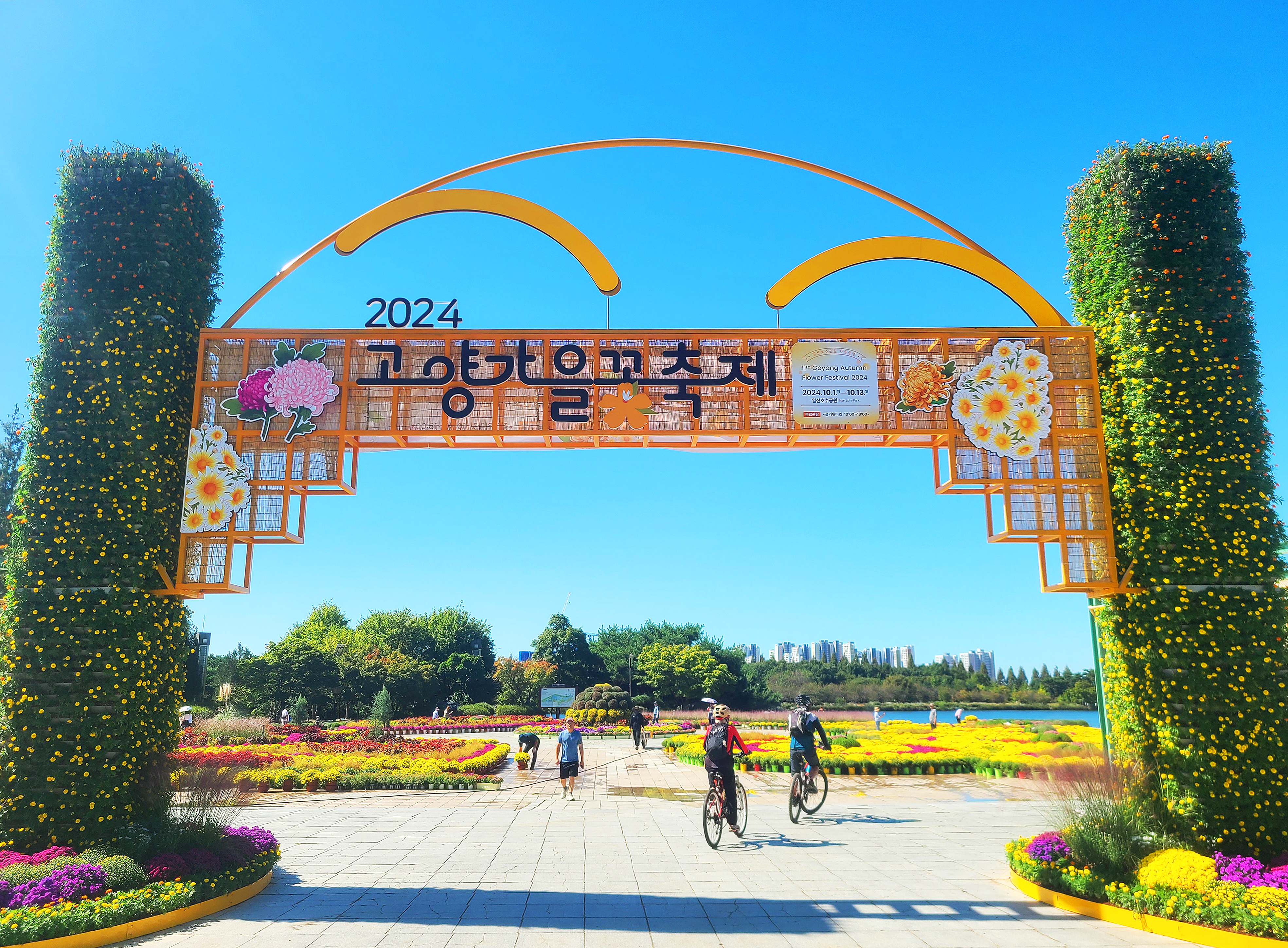 경기도 가을축제