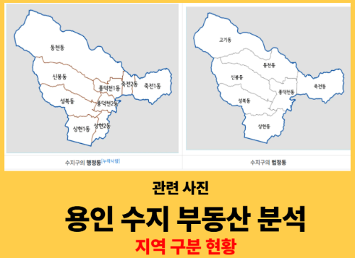 수지 부동산투자