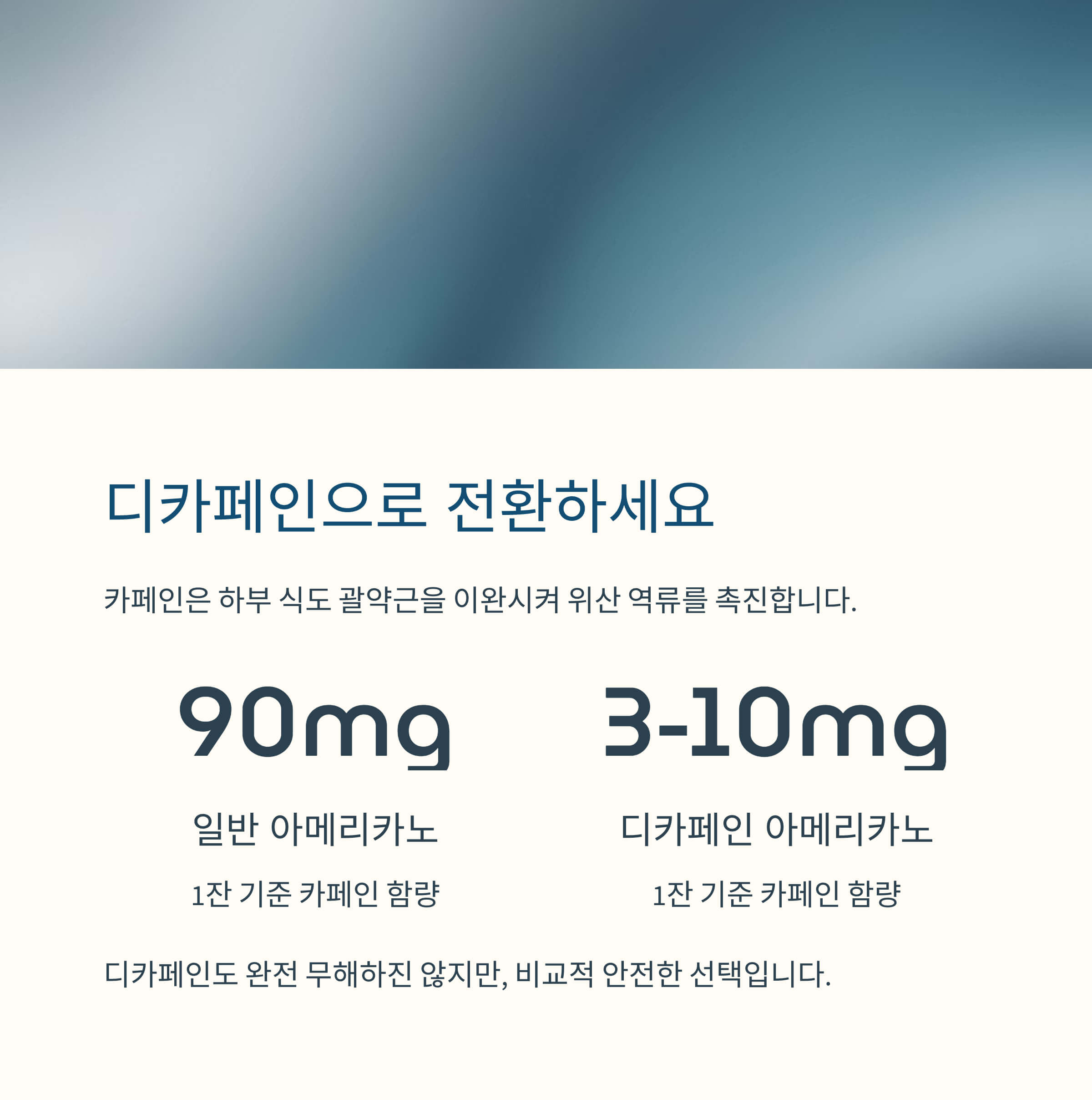 디카페인 커피