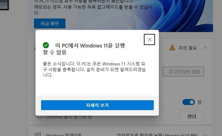 윈도우11-설치-가능-메시지