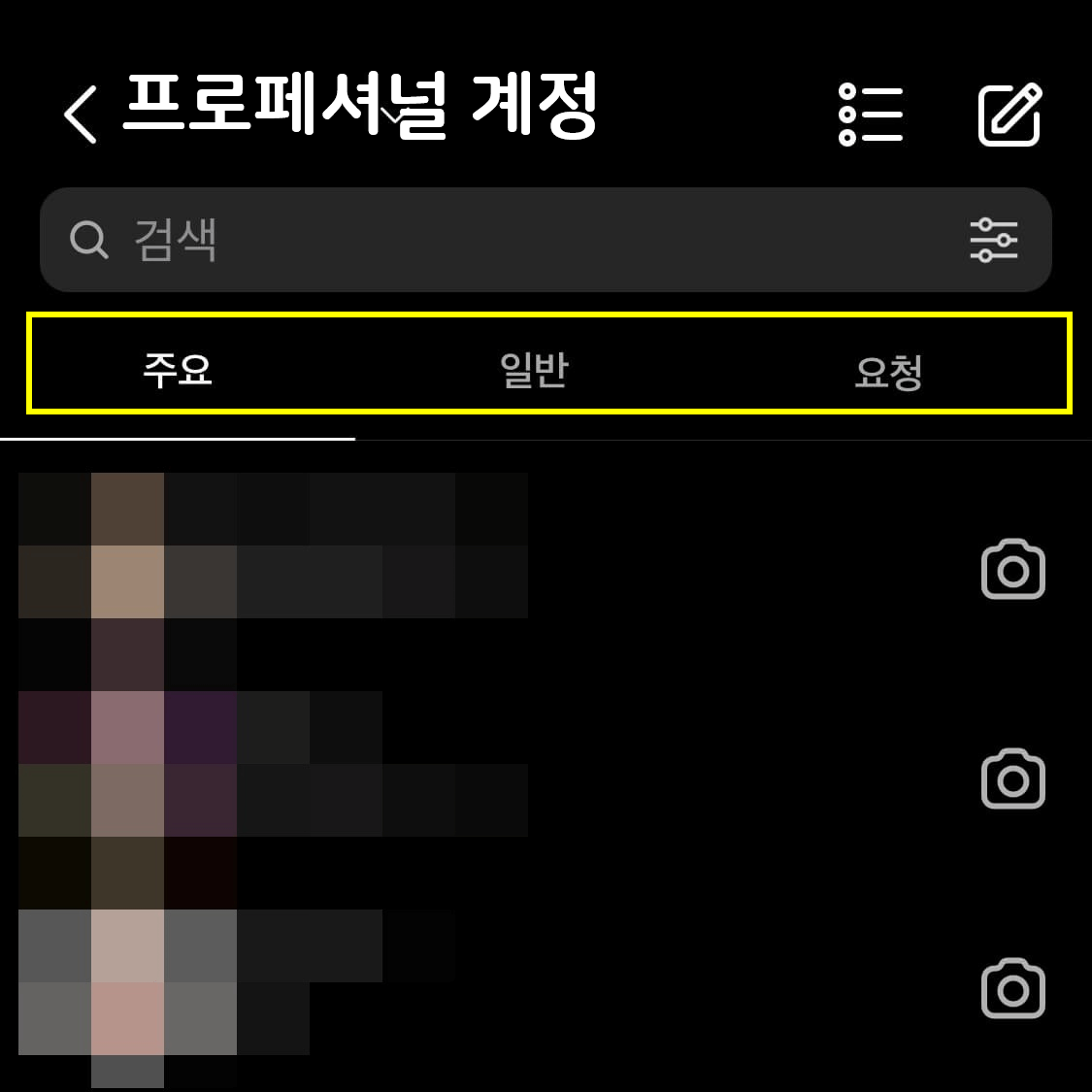 인스타그램노트기능