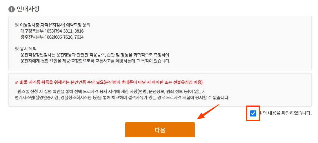 운전적성 정밀검사 예약