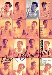 영화 "아비정전" 포스터