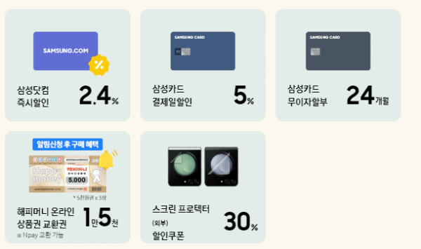 갤럭시 z 플립 5 사전예약 구매 혜택 이미지입니다.