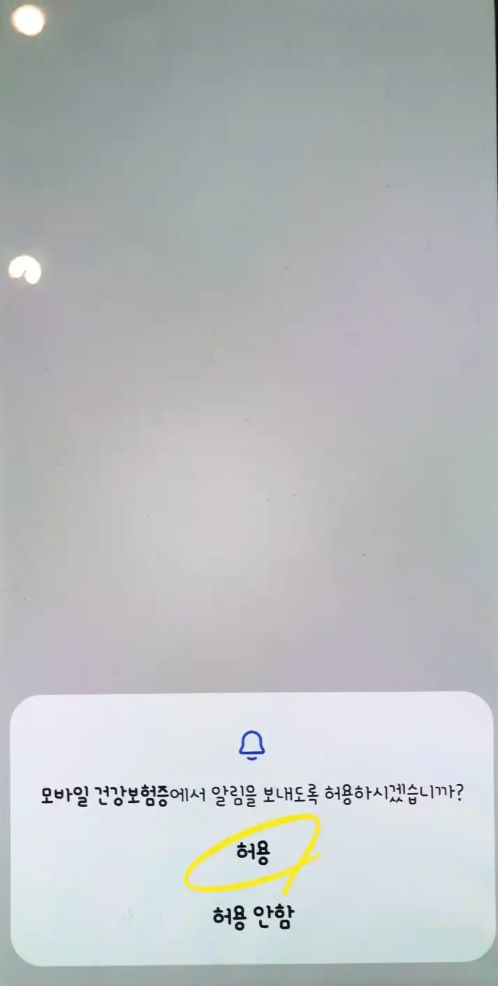 모바일 건강보험증 발급