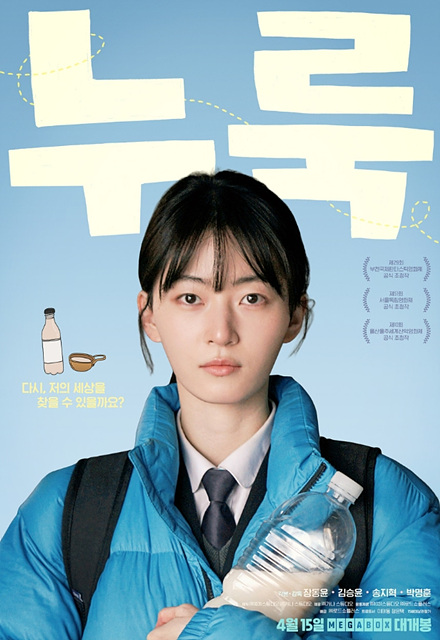 영화 누룩 쿠키영상 관람후기 - 엔딩의 여운 그 자체