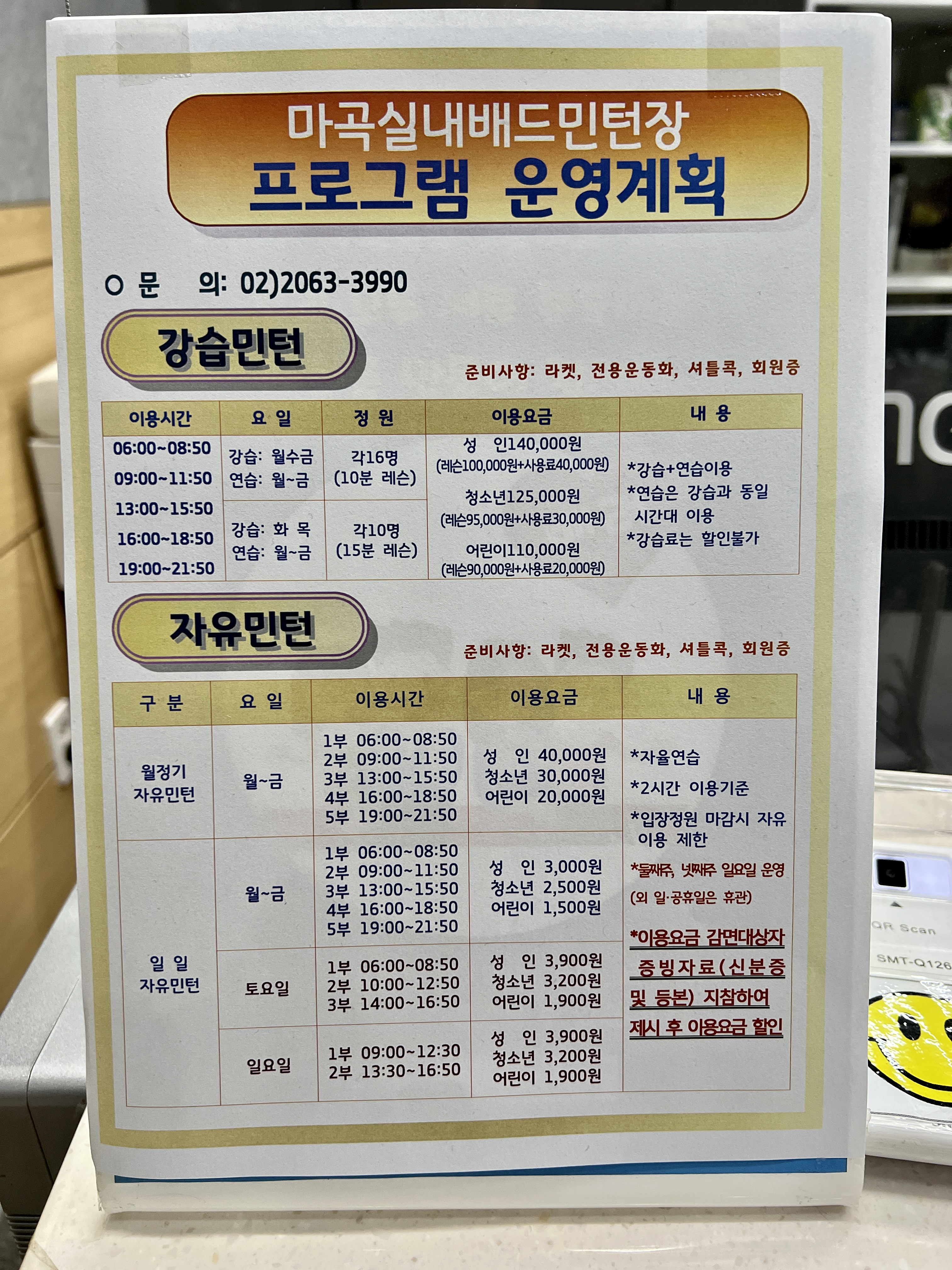 마곡실내배드민턴장 프로그램 운영계획