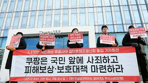 쿠팡 개인정보 유출 사태