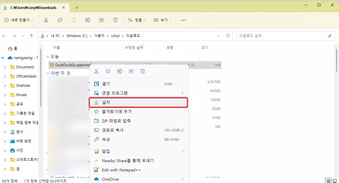 DuckDuckGo 에서 윈도우용 브라우저 공개&amp;#44; 사용하는 방법 사진 2