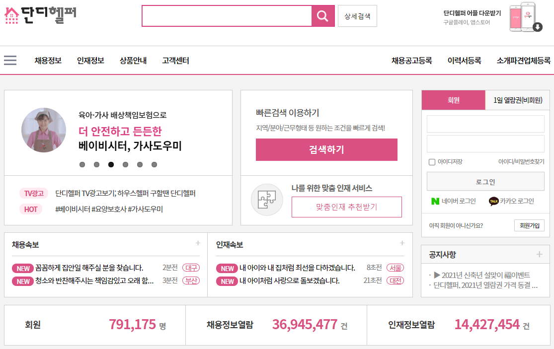 단디헬퍼-사이트-바로가기