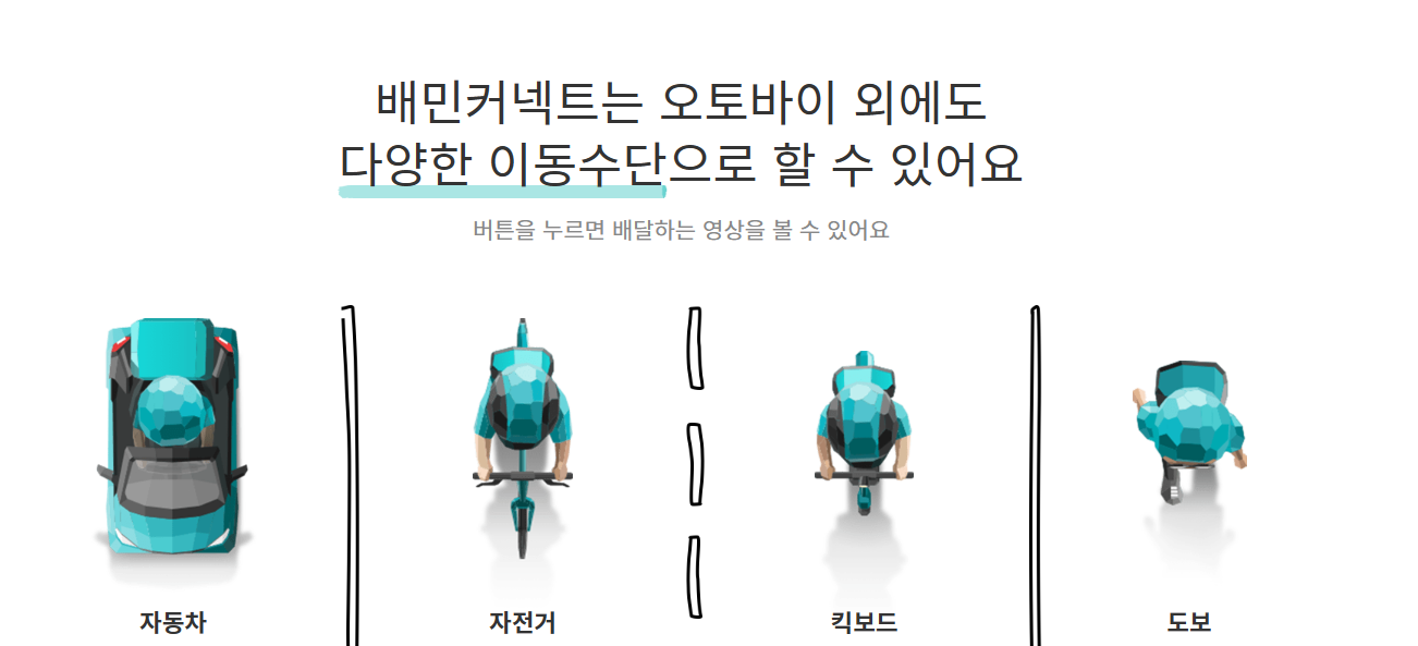 직장인 투잡 배민 커넥트 알바 후기