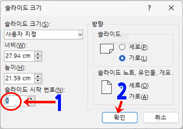 파워포인트ppt 슬라이드 시작번호 0으로 설정하기