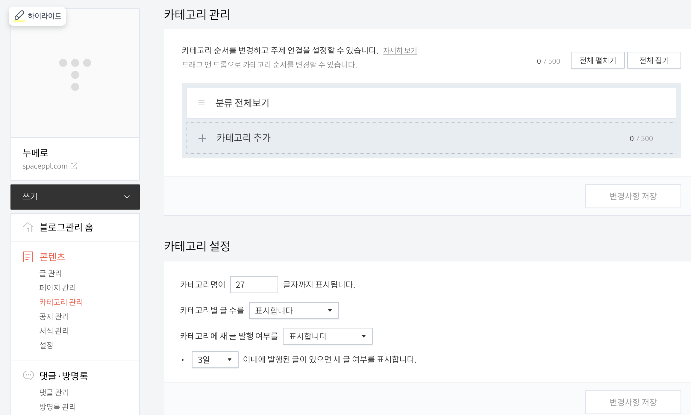 티스토리 카테고리 사진