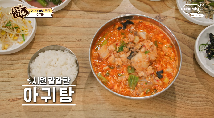 맛녀석-아귀탕